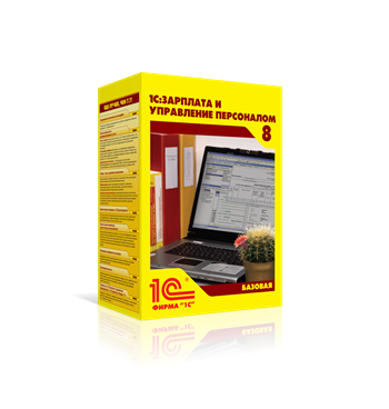 <span style="font-weight: bold;">1С:Зарплата и управление персоналом 8</span><br>