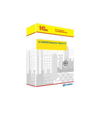 <span style="font-weight: bold;"> 1С-КАМИН:Зарплата. Версия 5.0</span><br>